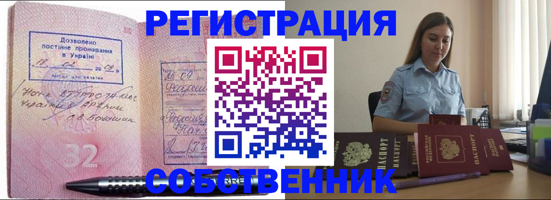 прописка для работы в Очёре